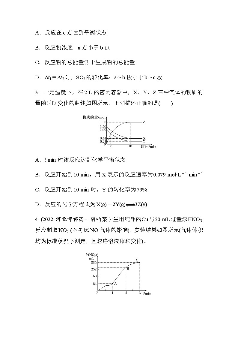 第六章 微专题四　解答化学反应速率图像题的思路  学案（含答案）—2024春高中化学人教版必修二第3页