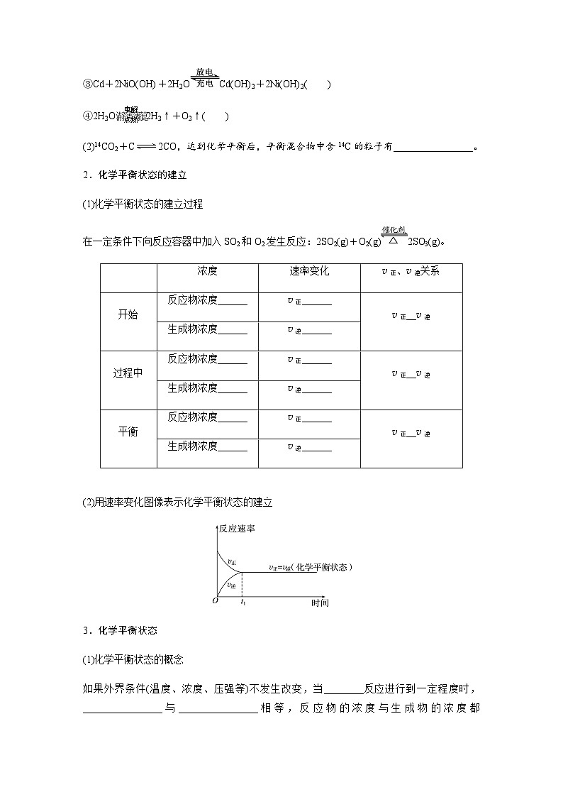 第六章 第二节 第2课时　化学反应的限度　化学反应条件的控制  学案（含答案）—2024春高中化学人教版必修二第2页