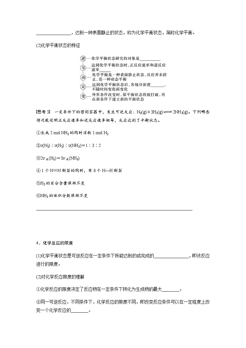 第六章 第二节 第2课时　化学反应的限度　化学反应条件的控制  学案（含答案）—2024春高中化学人教版必修二第3页