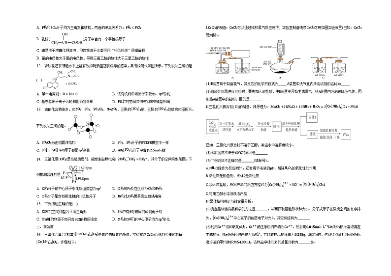 第二章第2节共价键与分子的空间结构同步练习02