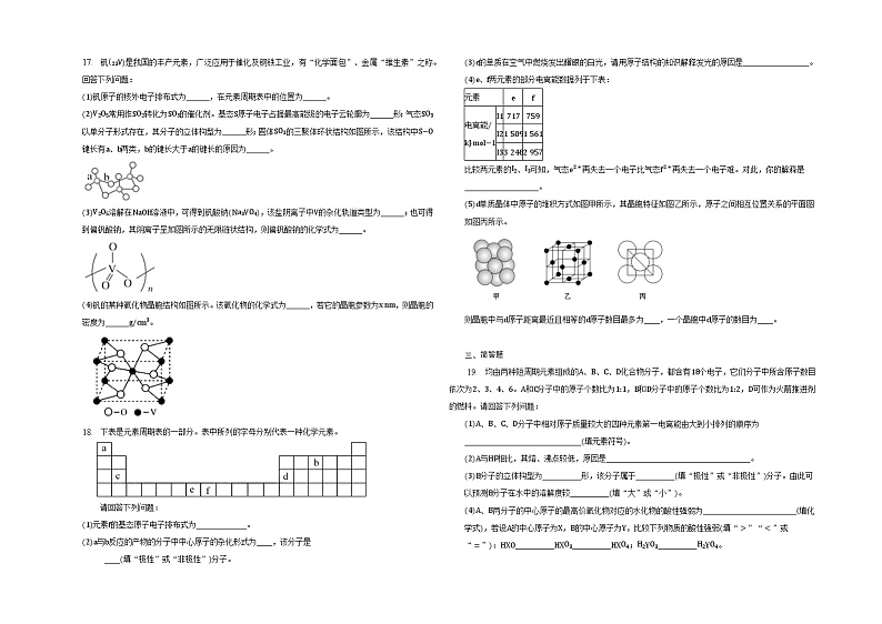 第二章第2节共价键与分子的空间结构同步练习03