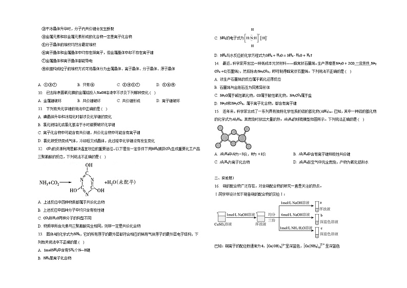 第二章第3节离子键、配位键与金属键同步练习第2页