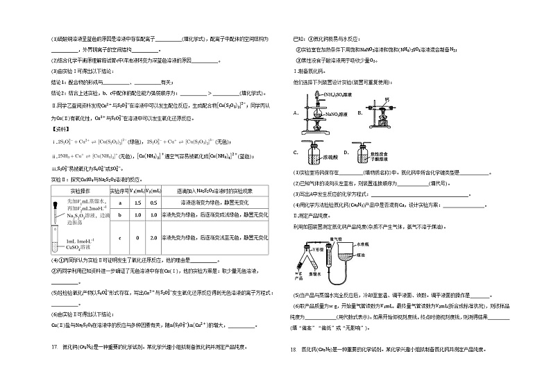 第二章第3节离子键、配位键与金属键同步练习第3页