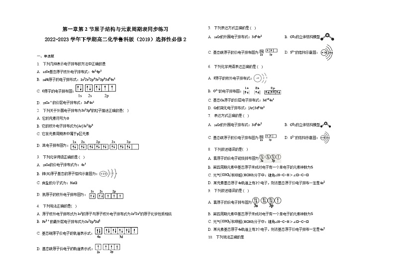 第一章第2节原子结构与元素周期表同步练习第1页