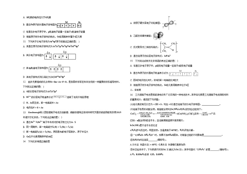 第一章第2节原子结构与元素周期表同步练习第2页