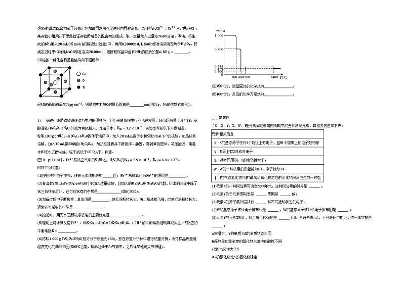 第一章第2节原子结构与元素周期表同步练习第3页
