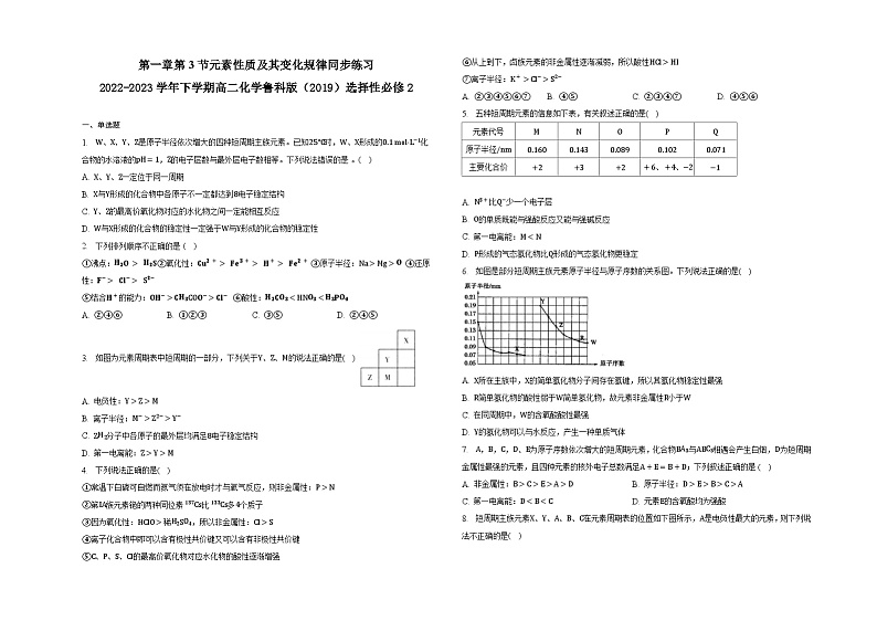 第一章第3节元素性质及其变化规律同步练习第1页