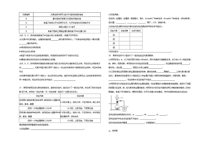 第一章第3节元素性质及其变化规律同步练习第3页