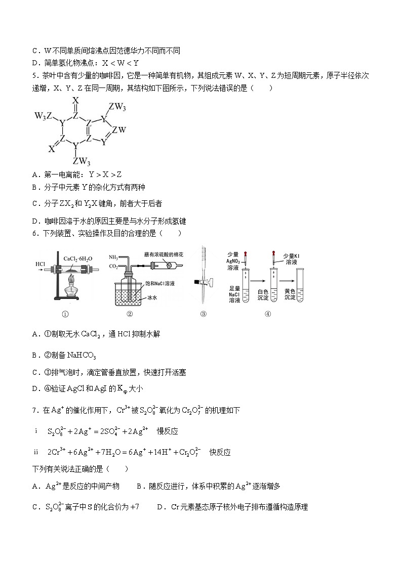 2024东营高二上学期1月期末考试化学含答案第2页