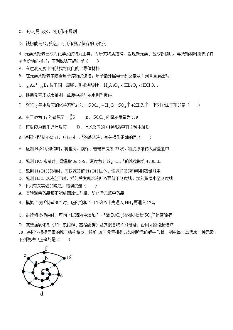 2024威海高一上学期期末考试化学含答案第2页