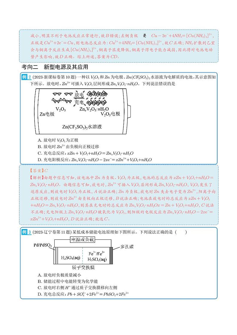 电化学及其应用-2023年高考化学真题题源解密（新高考专用）（解析版）第2页