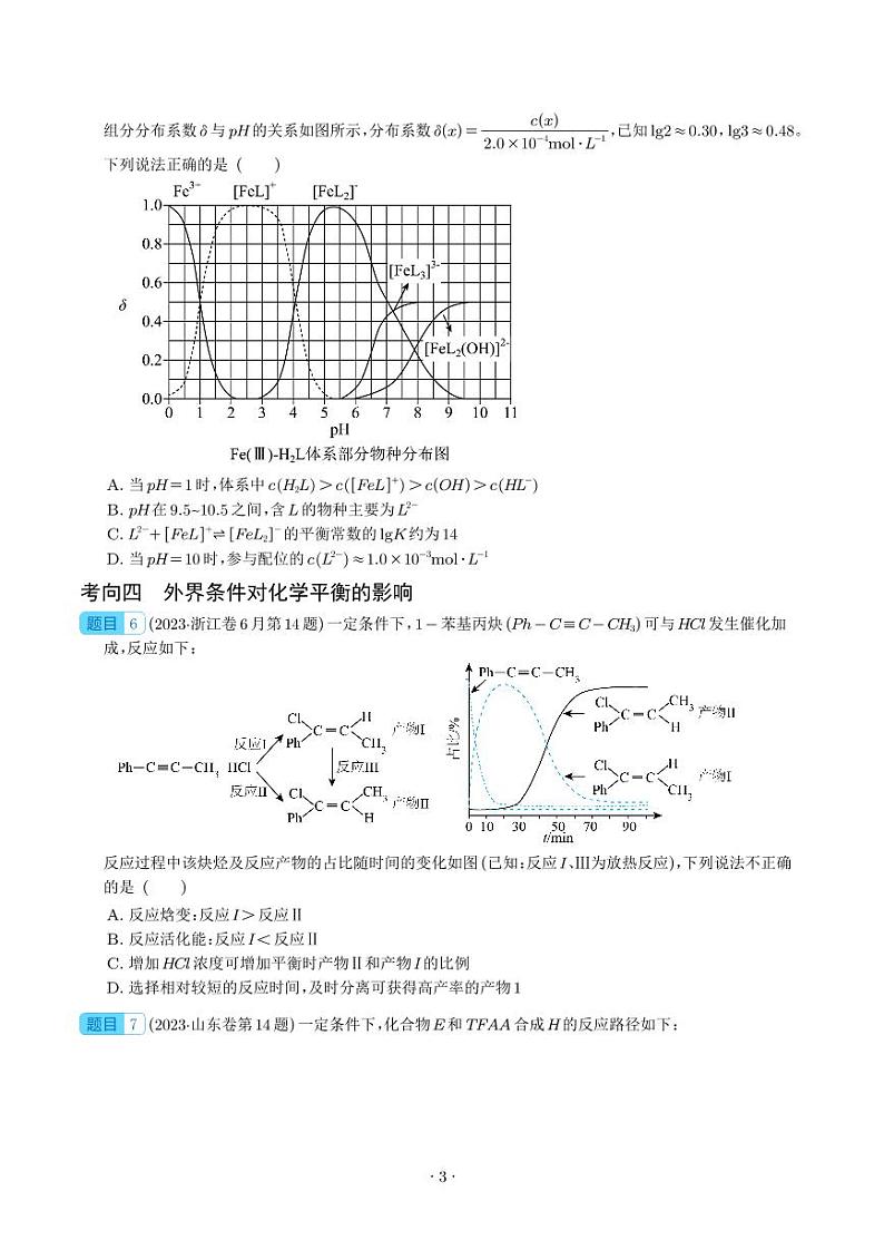 反应速率与化学平衡-2023年高考化学真题题源解密（新高考专用）03