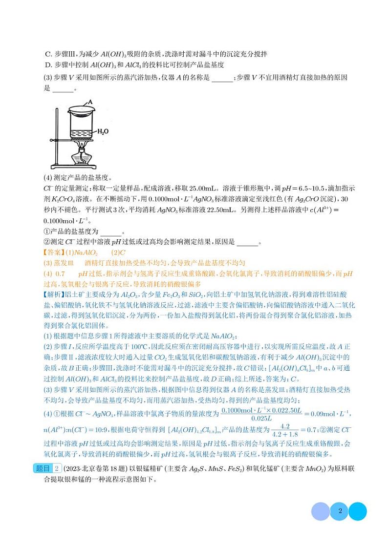 工艺流程综合题-2023年新高考化学真题题源解密02