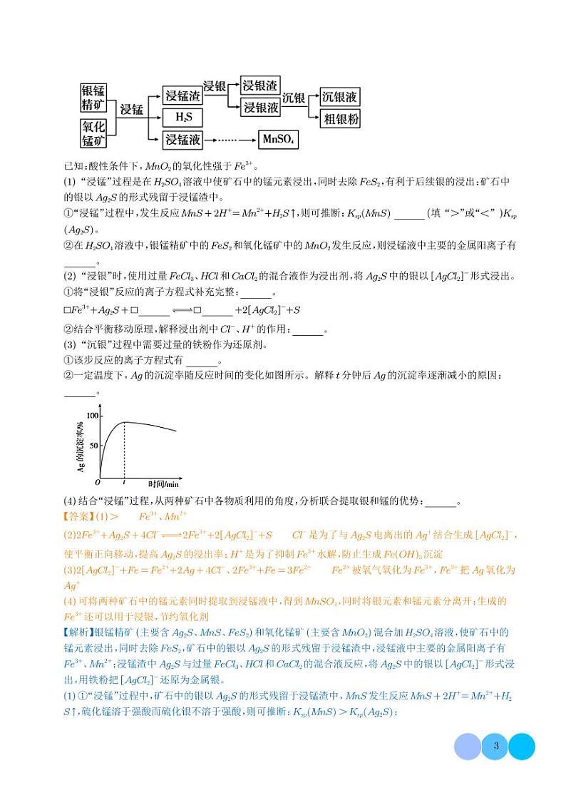 工艺流程综合题-2023年新高考化学真题题源解密03