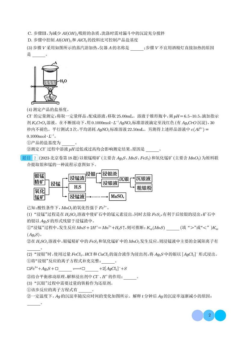 工艺流程综合题-2023年新高考化学真题题源解密02