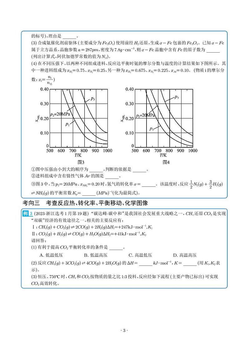化学反应原理综合题-2023年新高考化学真题题源解密03