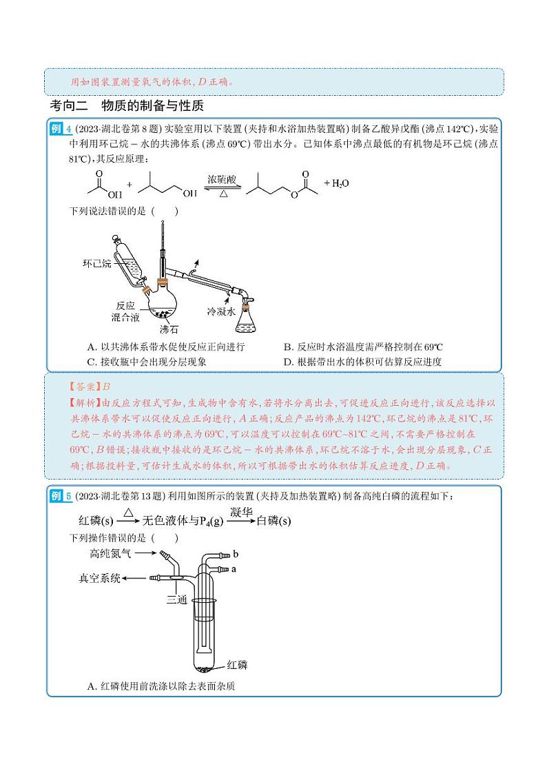 化学实验（选择题）-2023年新高考化学真题题源解密03