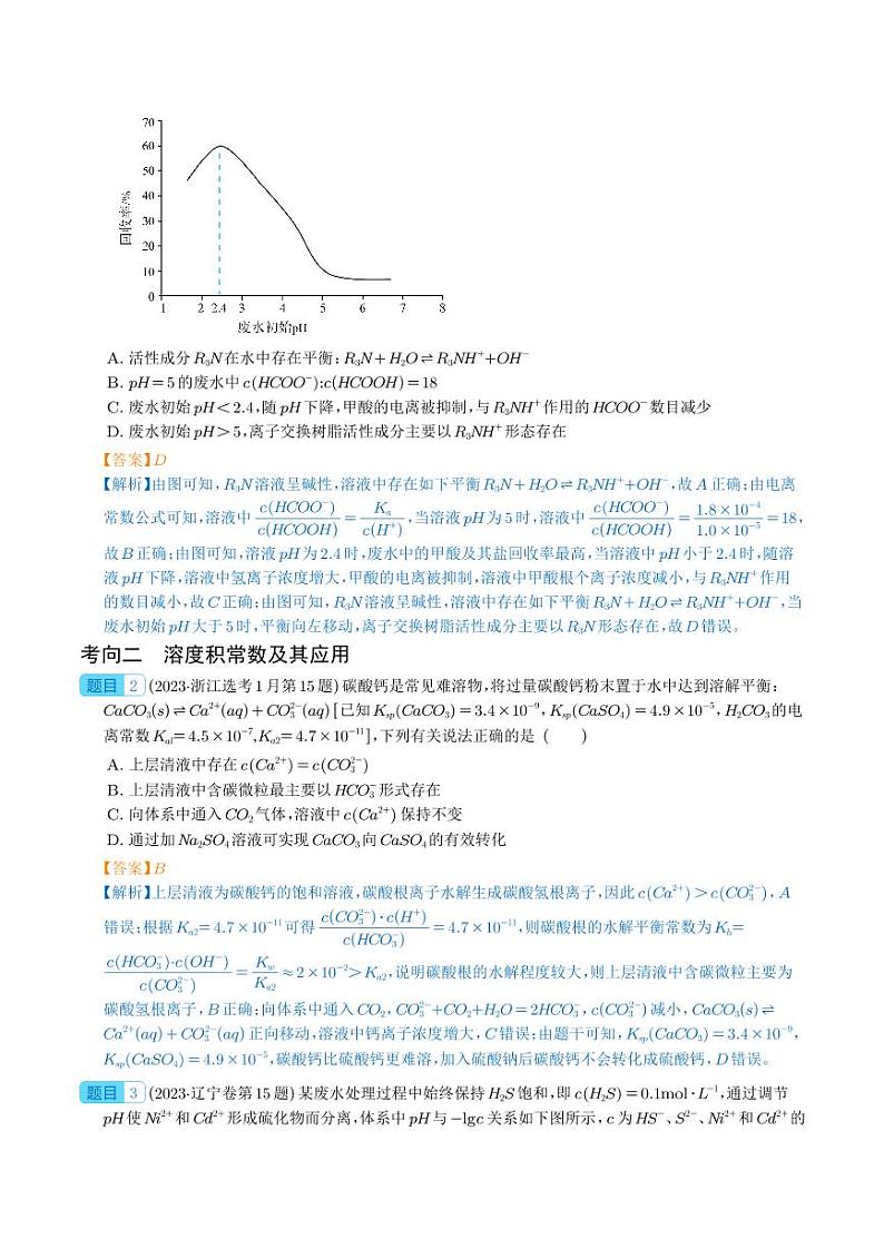 水溶液中的离子平衡-2023年高考化学真题题源解密（新高考专用）（解析版）第2页