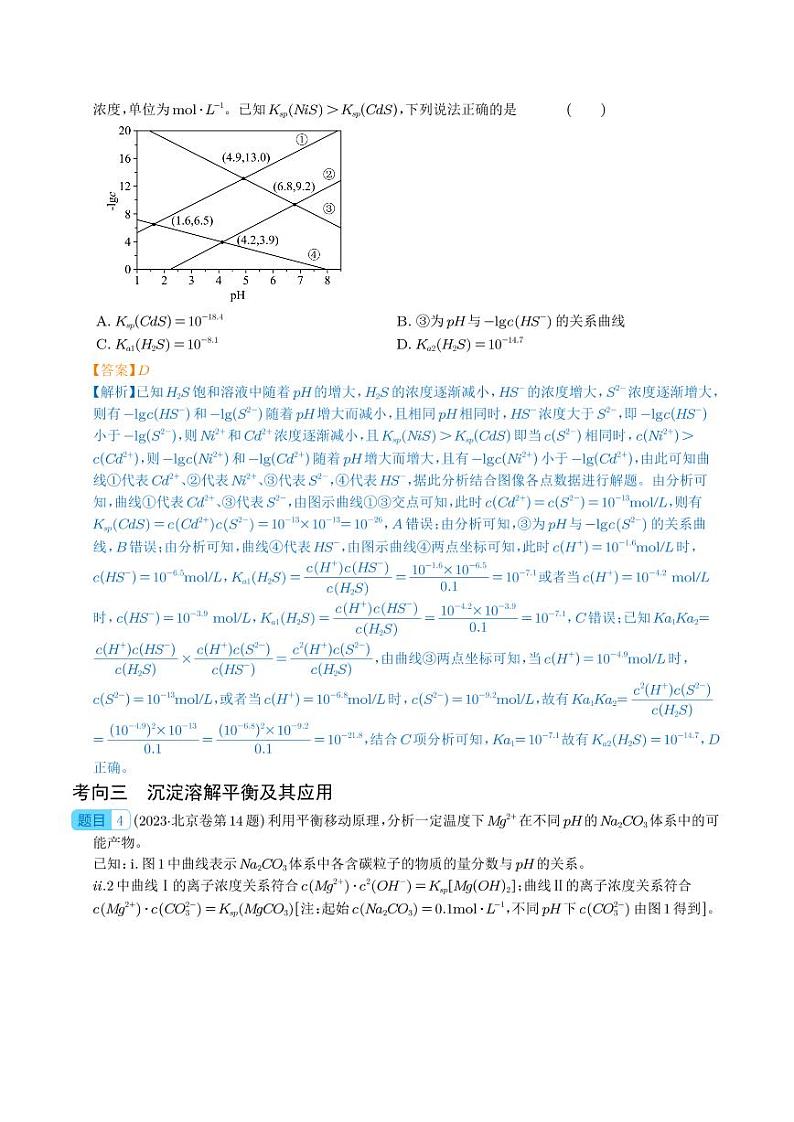 水溶液中的离子平衡-2023年高考化学真题题源解密（新高考专用）（解析版）第3页