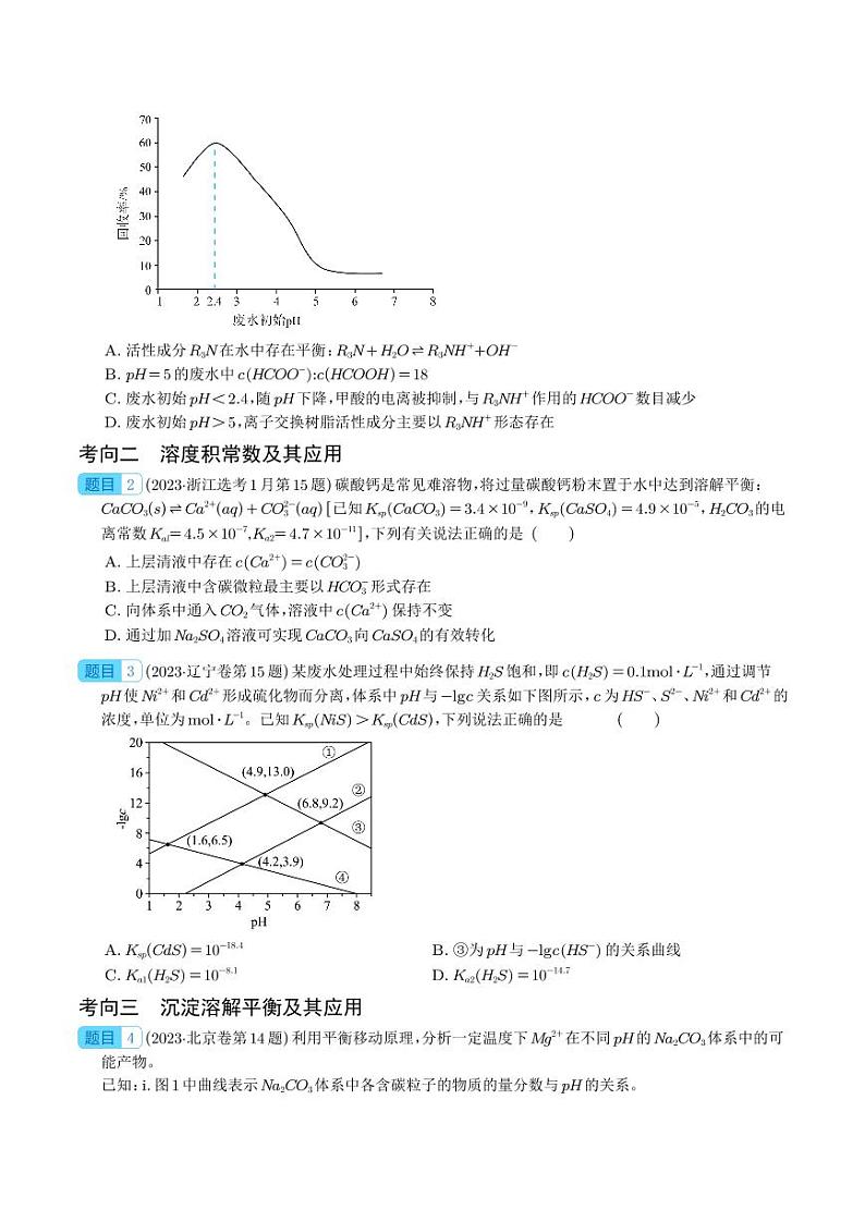 水溶液中的离子平衡-2023年高考化学真题题源解密（新高考专用）（学生版）第2页