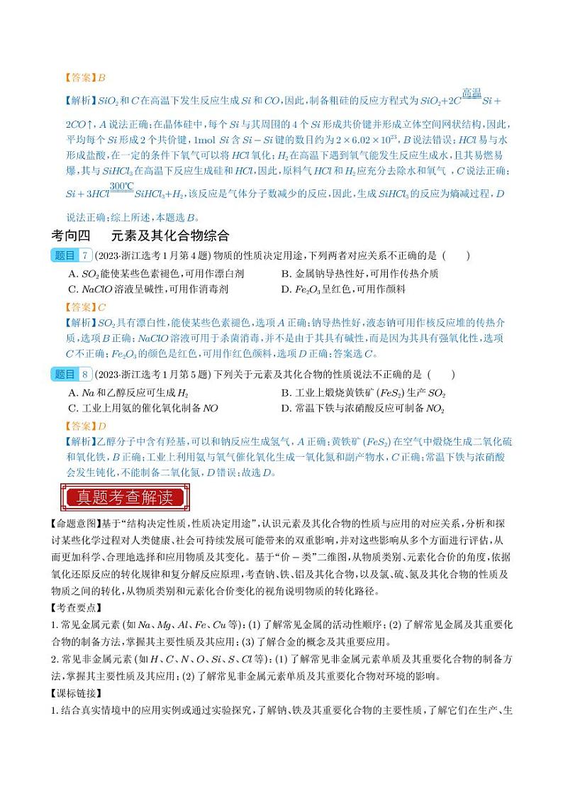 元素及其化合物 -2023年高考化学真题题源解密（新高考专用）（解析版）第3页