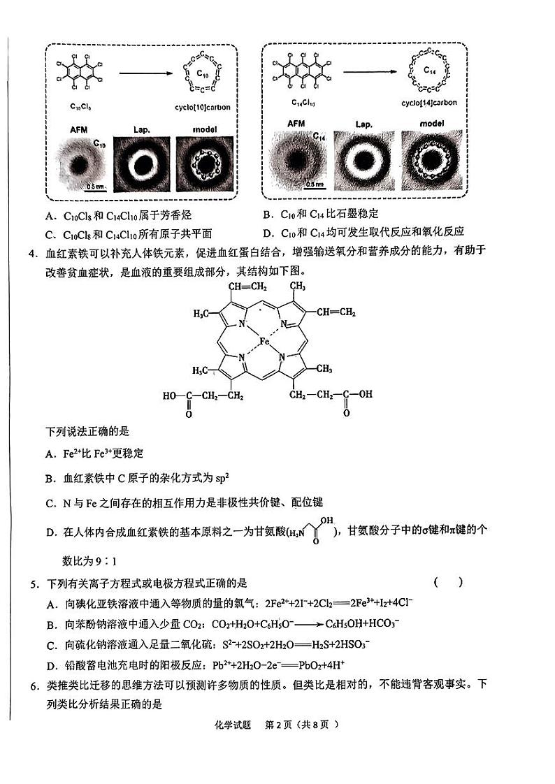 安徽省六安市2023-2024高三上学期期末化学试卷及答案第2页