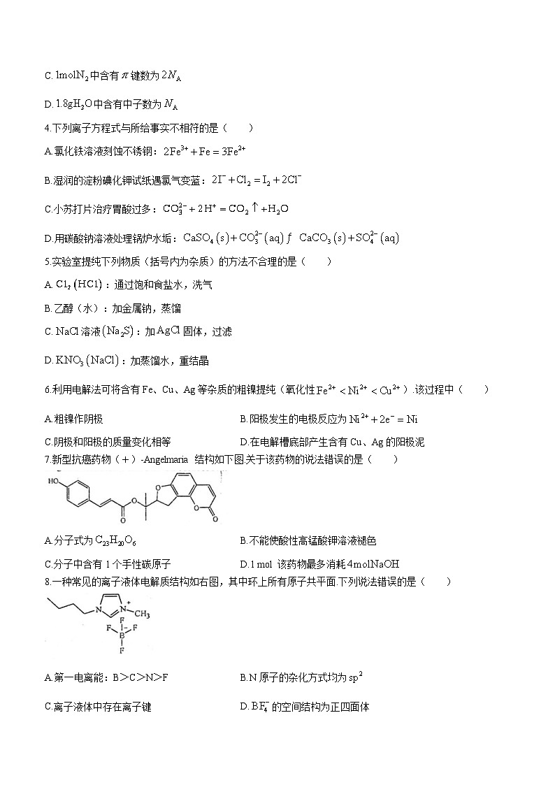 江西省赣州市2023-2024高三上学期期末化学试卷及答案02
