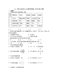 高中化学人教版 (2019)必修 第一册第一节 原子结构与元素周期表精练