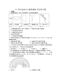 化学必修 第一册第一节 原子结构与元素周期表同步训练题