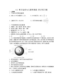 高中化学人教版 (2019)必修 第一册第一节 原子结构与元素周期表同步达标检测题