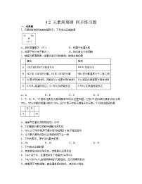 人教版 (2019)必修 第一册第二节 元素周期律练习