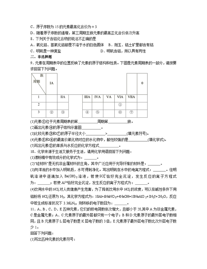 4.2 元素周期律  同步练习题    高中化学 人教版（2019） 必修第一册第2页
