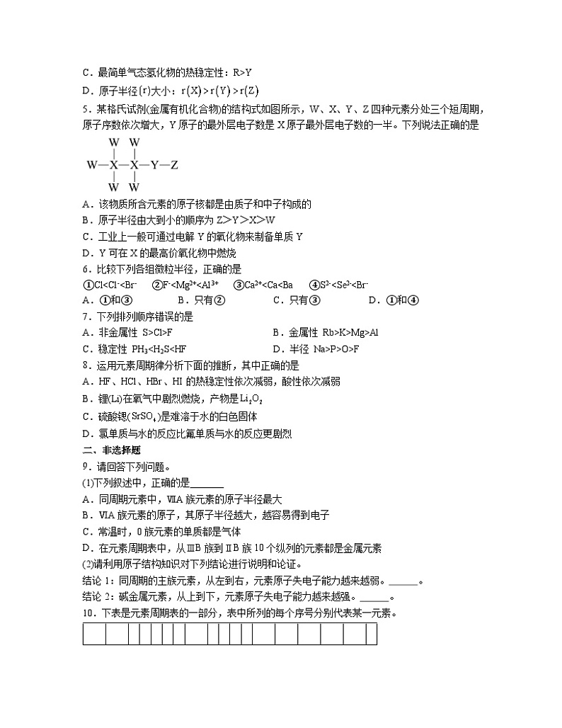 4.2 元素周期律  同步练习题    高中化学 人教版（2019）必修第一册02