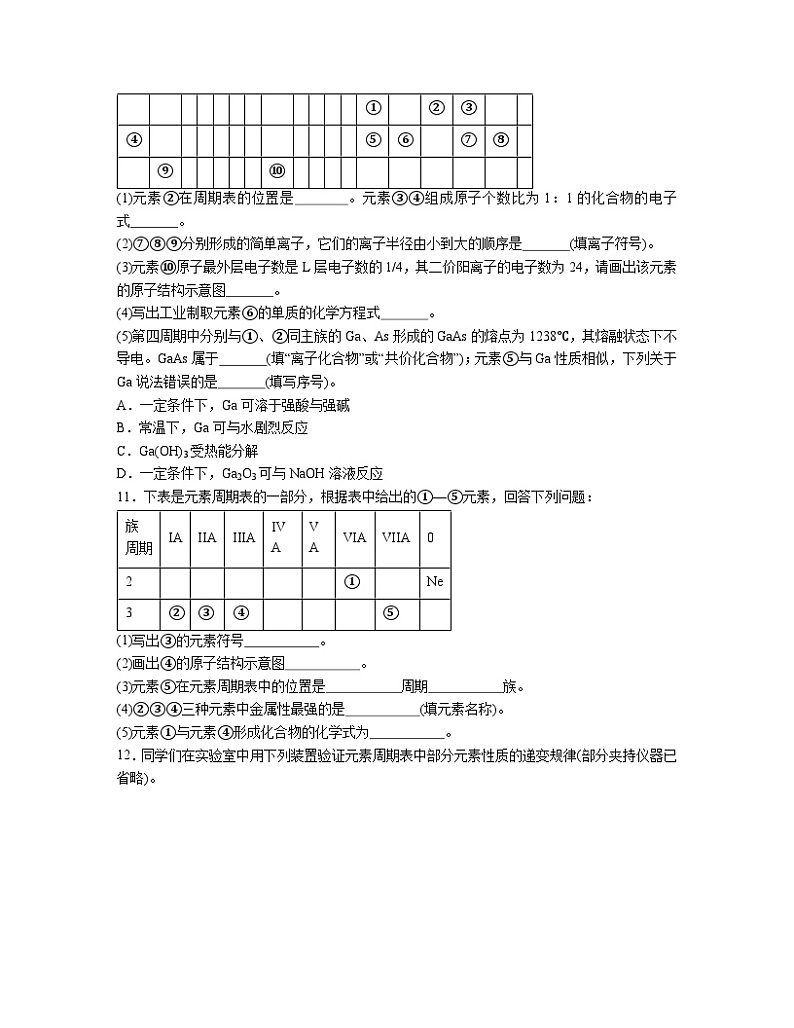 4.2 元素周期律  同步练习题    高中化学 人教版（2019）必修第一册03
