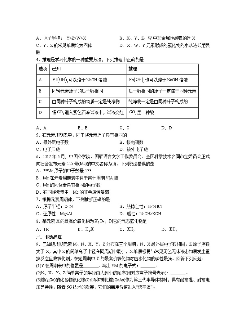 4.2 元素周期律  同步练习题    高中化学人教版（2019） 必修第一册第2页