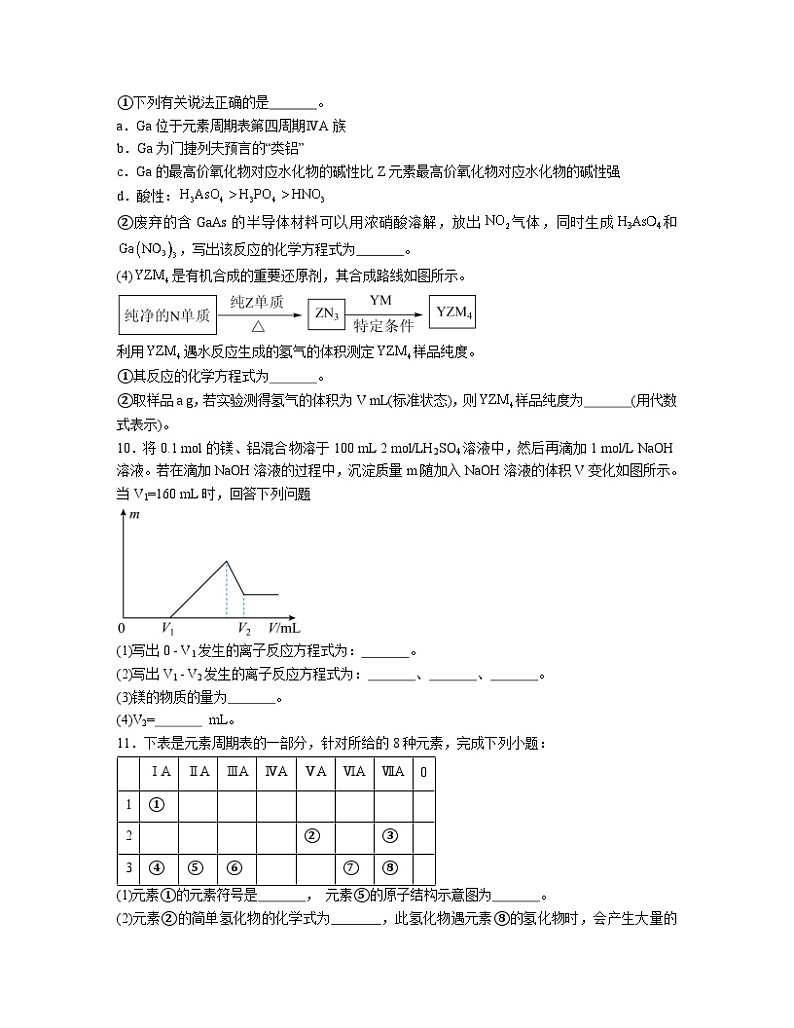 4.2 元素周期律  同步练习题    高中化学人教版（2019） 必修第一册第3页