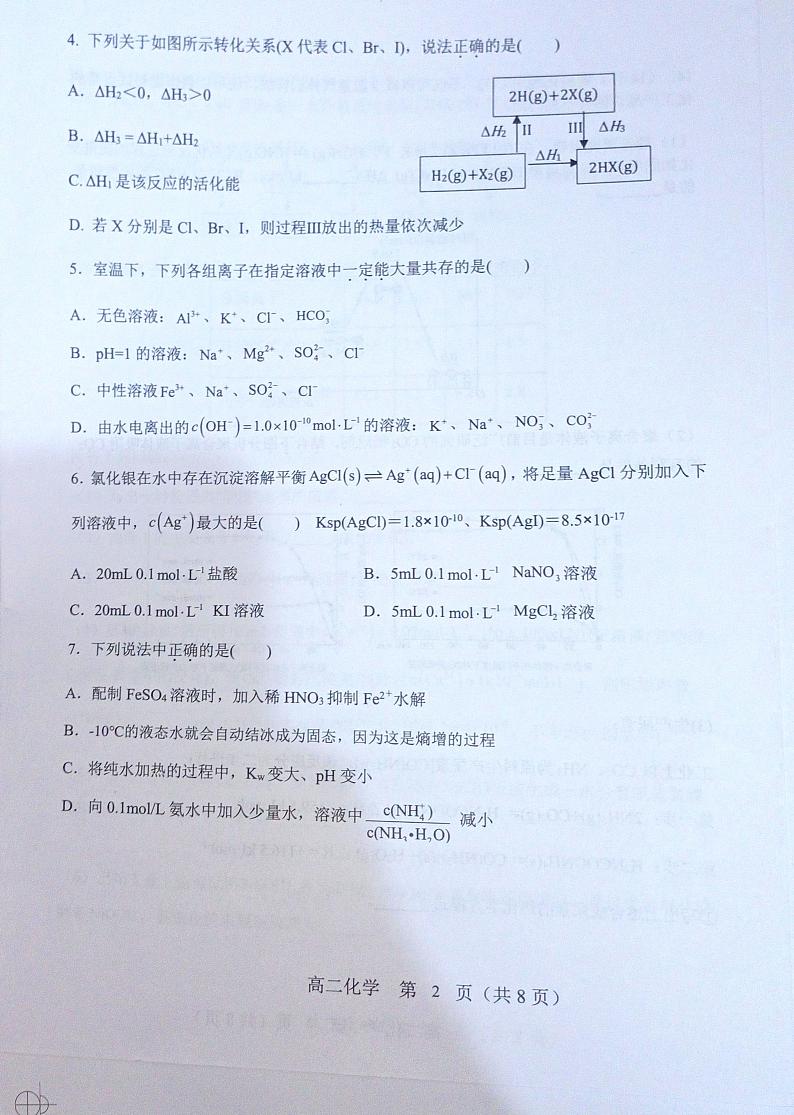 01，福建省福州市八县（市）协作校2023-2024学年高二上学期2月期末化学试题02