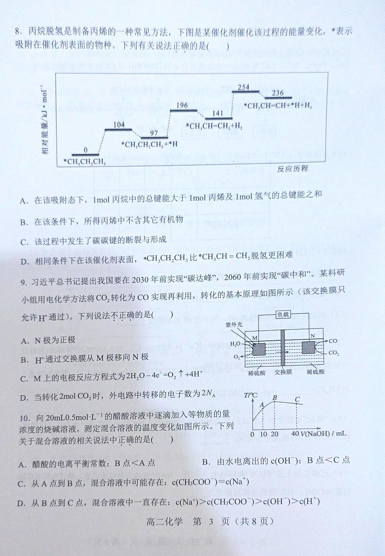 01，福建省福州市八县（市）协作校2023-2024学年高二上学期2月期末化学试题03