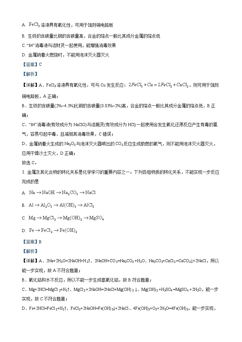 03，云南省禄劝县高中2023-2024学年高一上学期期末教学测评化学试题第2页