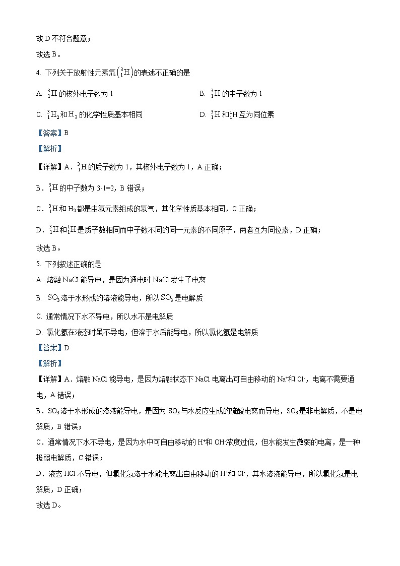 03，云南省禄劝县高中2023-2024学年高一上学期期末教学测评化学试题第3页