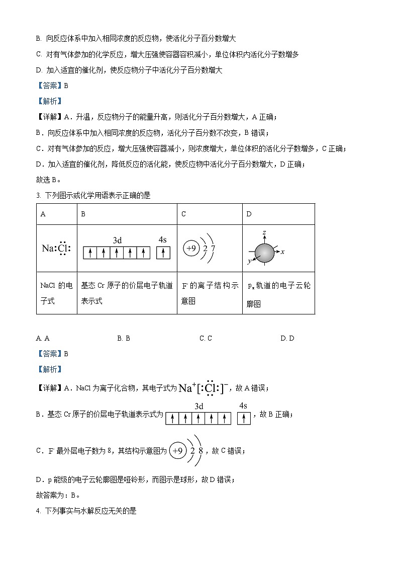 04，湖南省益阳市2023-2024学年高二上学期普通高中期末质量检测化学试题02