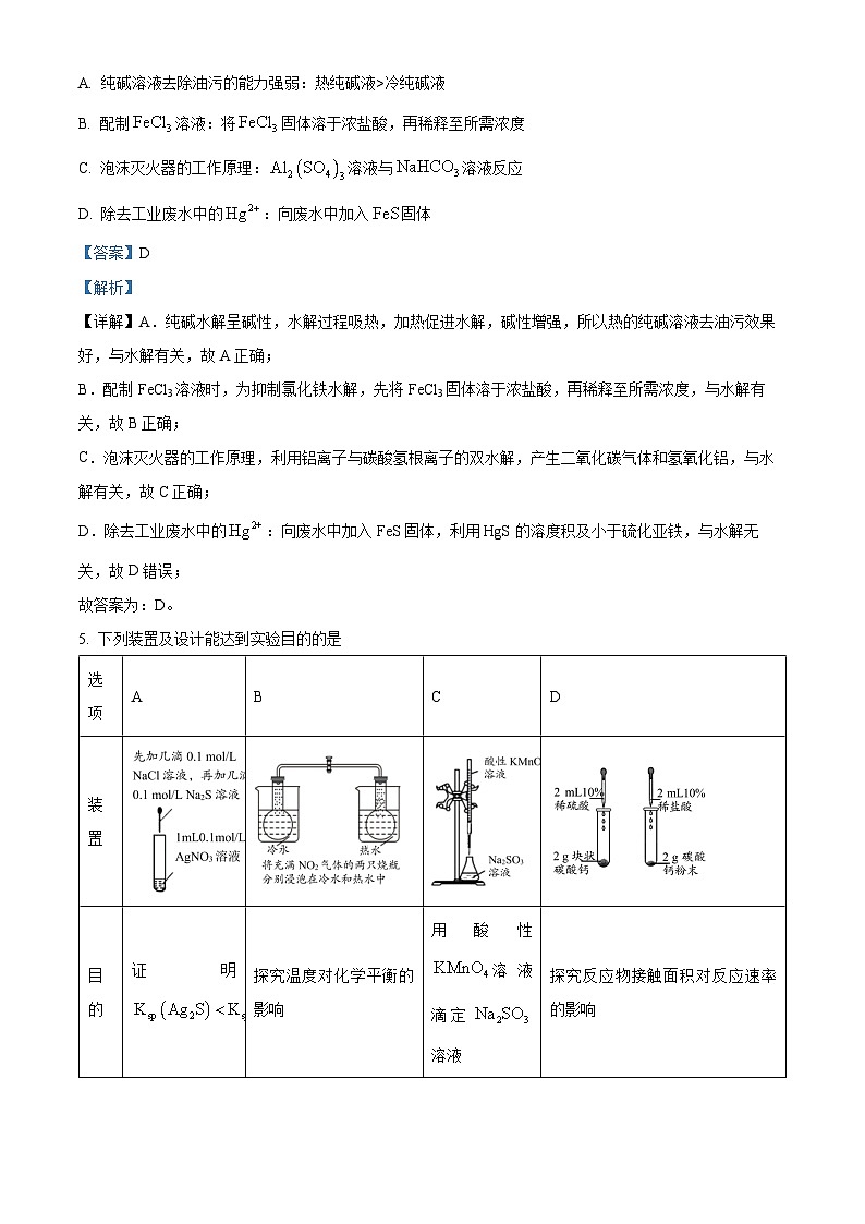 04，湖南省益阳市2023-2024学年高二上学期普通高中期末质量检测化学试题03