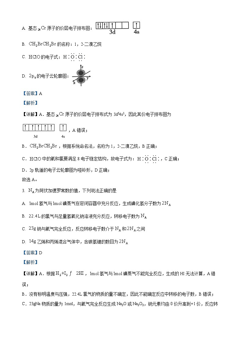 05，云南省保山市、文山州2023-2024学年高二上学期期末质量监测化学试题02