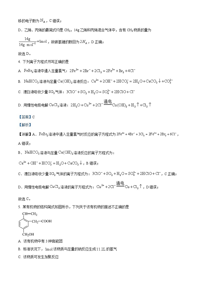 05，云南省保山市、文山州2023-2024学年高二上学期期末质量监测化学试题03