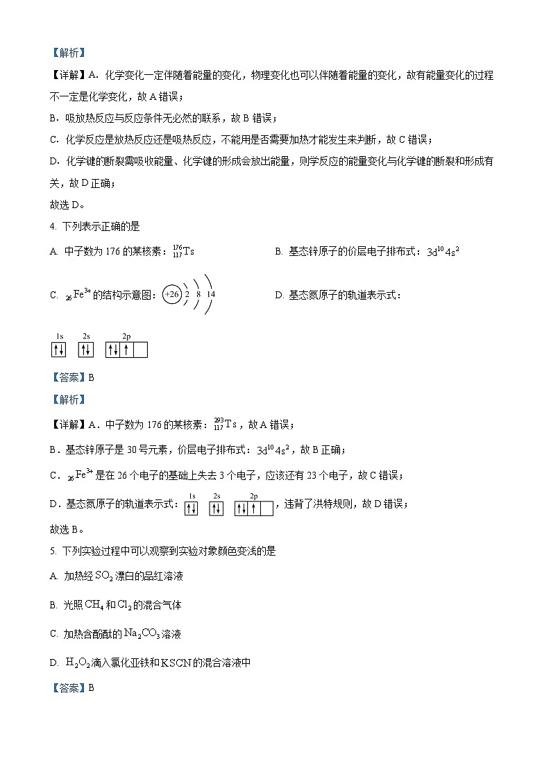 07，天津市宁河区2023-2024学年高二上学期期末考试化学试题02