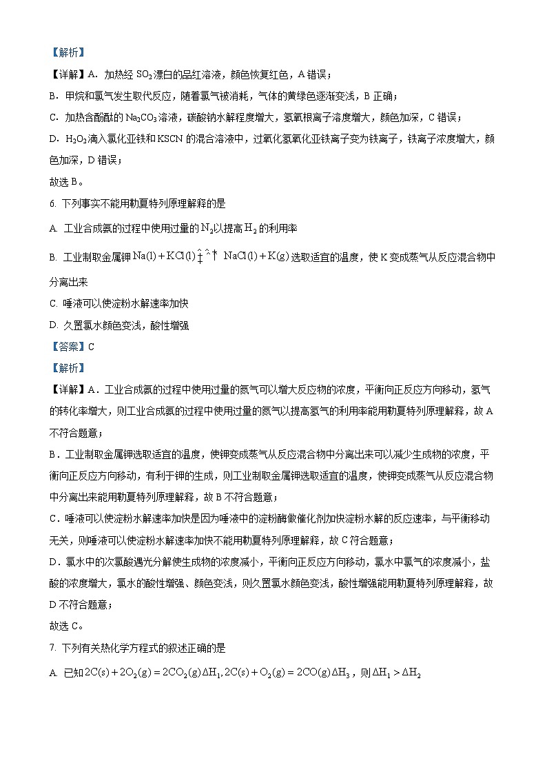 07，天津市宁河区2023-2024学年高二上学期期末考试化学试题03