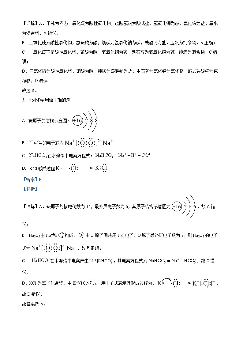 06，安徽省合肥市庐江县2023-2024学年高一上学期期末教学质量检测化学试题02