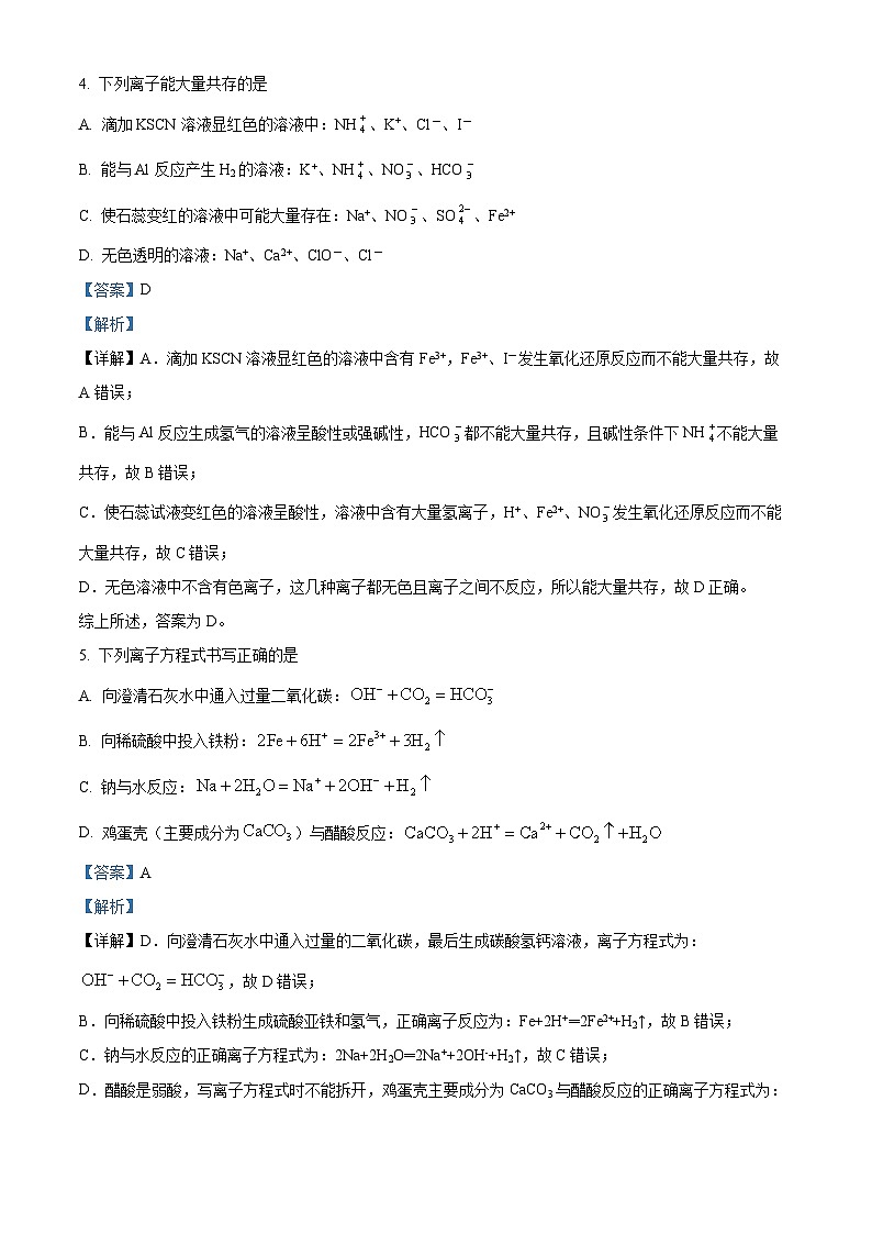 06，安徽省合肥市庐江县2023-2024学年高一上学期期末教学质量检测化学试题03