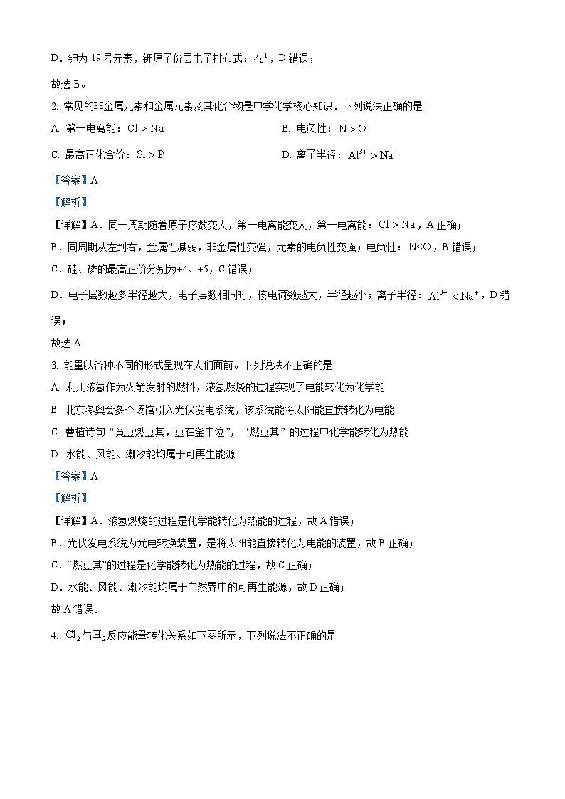 08，广东省江门市2023-2024学年高二上学期1月期末考试化学试题02