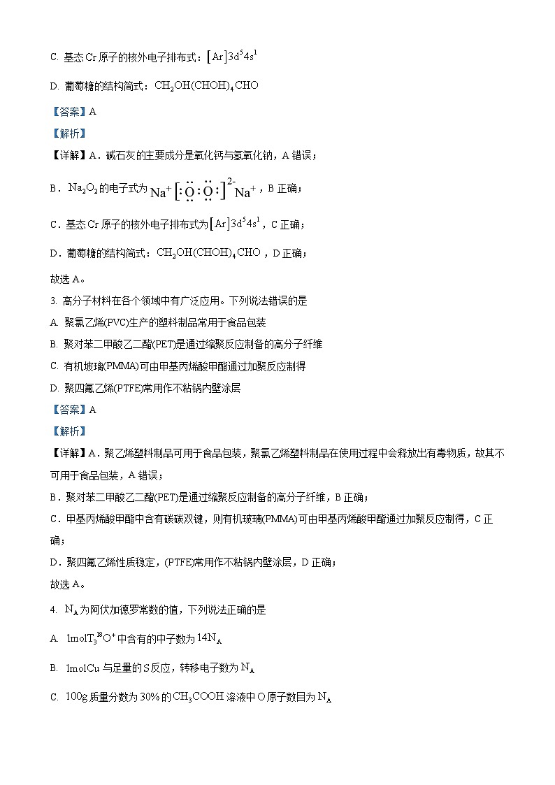 10，河北省唐山市2023-2024学年高三上学期期末考试化学试题02